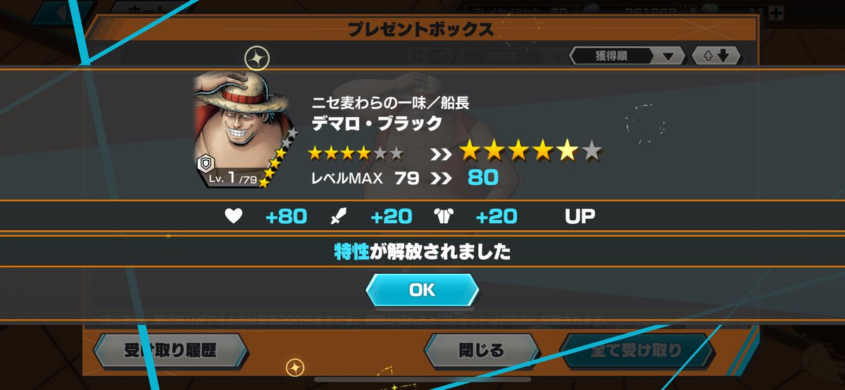 去年のエイプリルフールだっけ？サボりすぎて今やっと80レベやわ