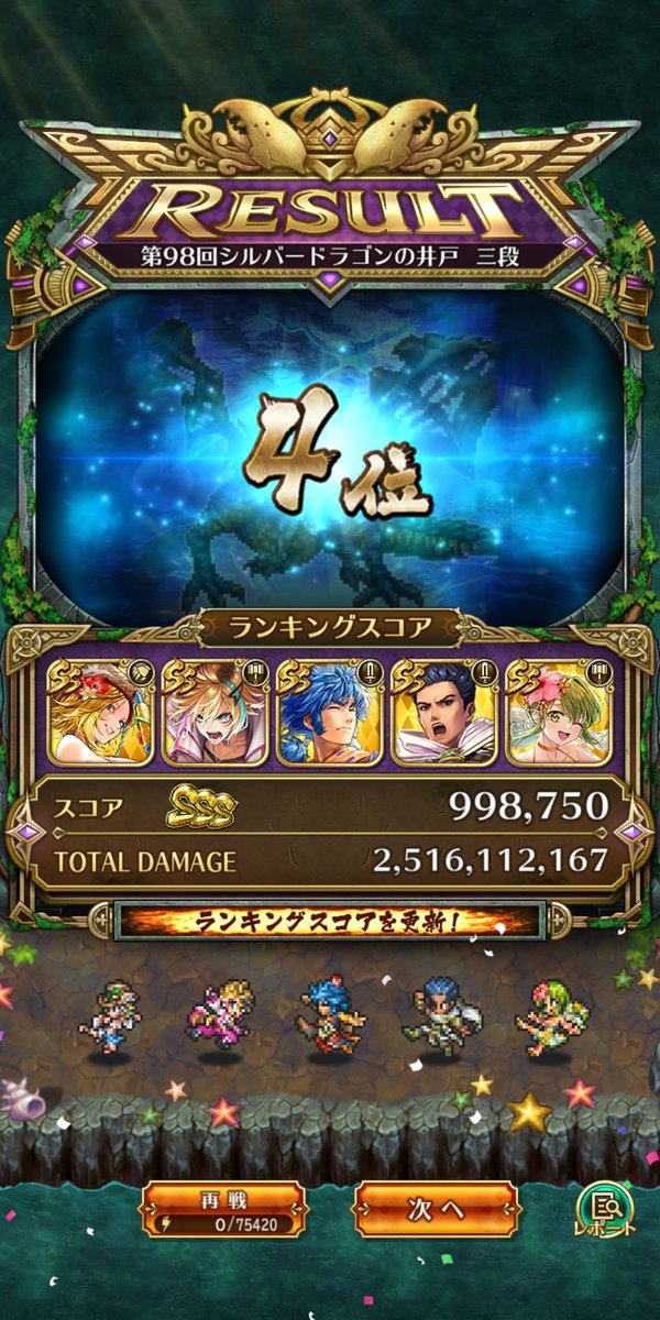 うほっ
リタマラめんどいけど、トップ10はうれしい🎵😍🎵
#ロマサガRS