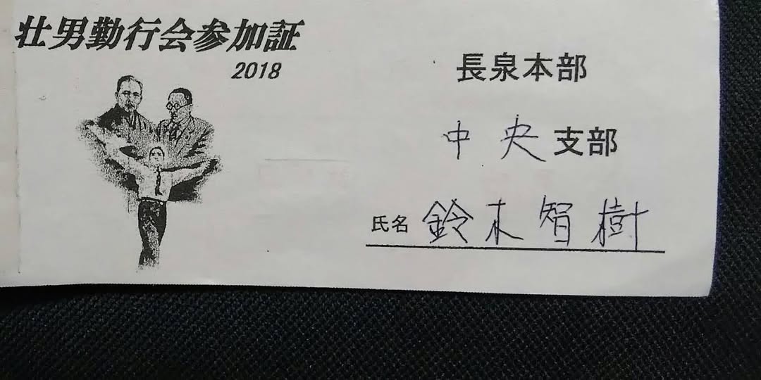 tomokikun115's tweet photo. 7年前:2018年も多難と闘い、悔いを残さぬ様に全力で頑張り、その中の1つの壮男勤行会へパーフェクト参加した思い出を写真ブログとしました。【2018壮男勤行会パーフェクト参加】 https://t.co/UdgHANL28l #Zenback @zenbackさんから 2018年12月15日 https://t.co/0z6DrpqEsN