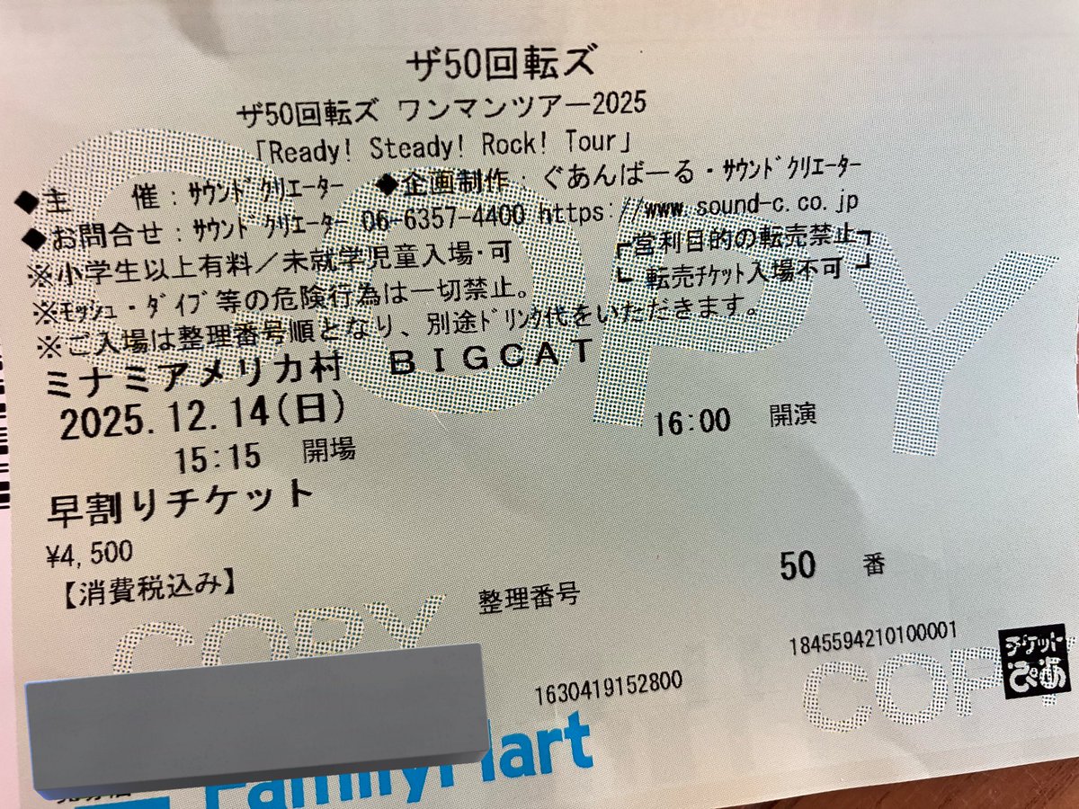 最近ライブに行く回数もめっきり減っておりますが😢久々のライブは50回転ズツアー（セミ）ファイナルでした〜！
楽しすぎて！もうね！🤣🤣🤣
途中最前まで押されて柵にギュ〜なったけど、それも含め最高の"夕方"でした！
そういえば今日の整番は50☺️
紙チケ記念に置いとくわ✨