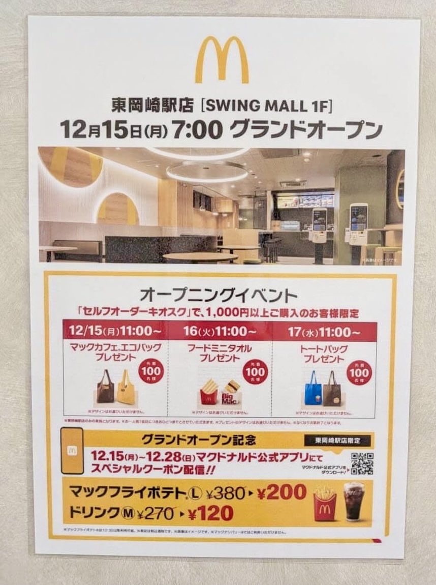 ims_I_office's tweet photo. McDonald’s has officially opened at Swing Mall today, December 15! 🍔✨
To celebrate the opening, enjoy a special coupon deal:
🍟 Large Fries for just ¥200
📅 Available from December 15 to December 28 https://t.co/dyv489VR7X