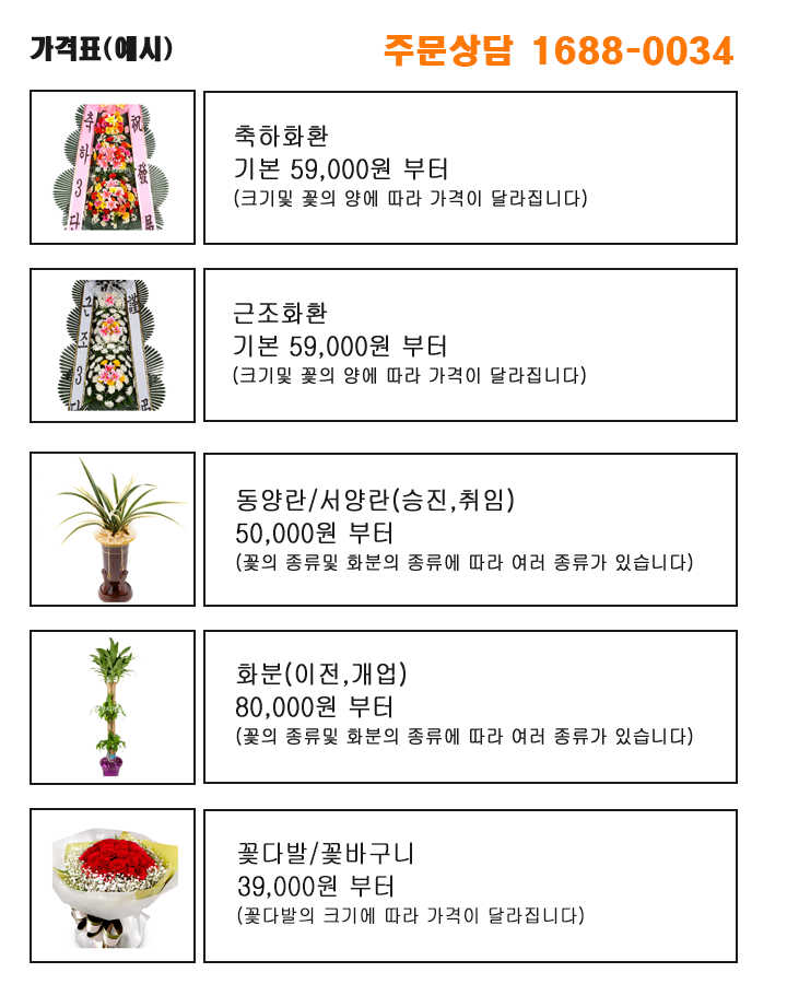 🌈 무지개플라워 🌈
💐 3단 화환 100,000원 → 59,000원 특가!

📞 문의 : 1688-0034

✔️ 결혼식 · 장례식 · 이전 · 개업 · 승진 · 취임
✔️ 3단화환 / 화분 / 꽃다발 / 동·서양란
✔️ 배송시간 지정 &amp; 무료배송 
✔️ 세금계산서 발행 가능 / 기업체 월말결제 

👉 홈페이지 : 16880034.co.kr