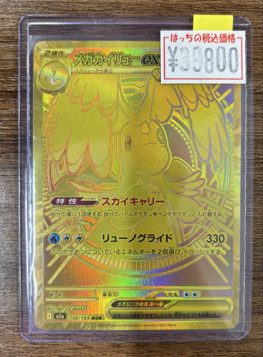 はっちポケカ 🔥魂の特価🔥 ワケアリですが金ピカカイリューきました