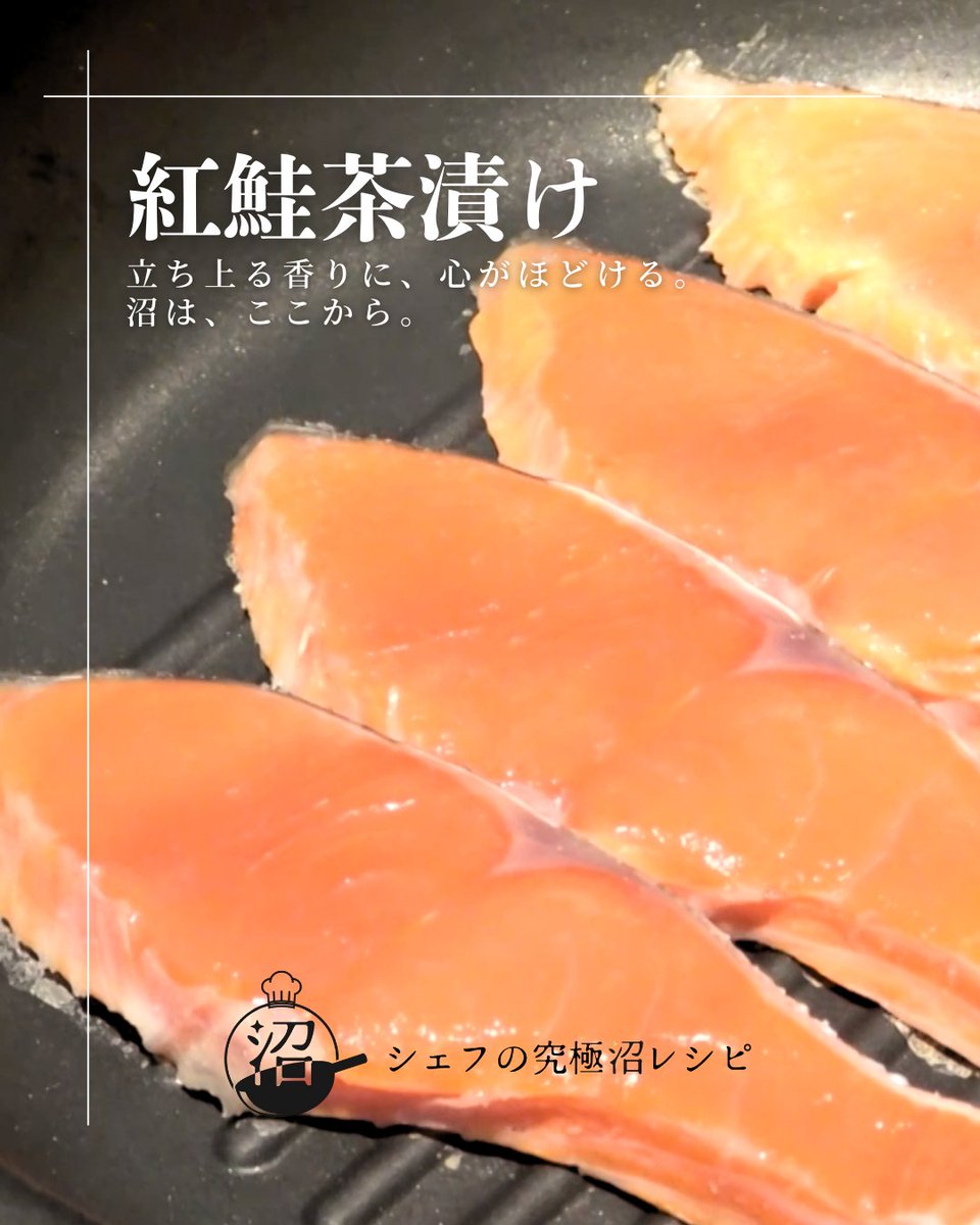 シェフの究極沼レシピ_シェフ沼 tweet media