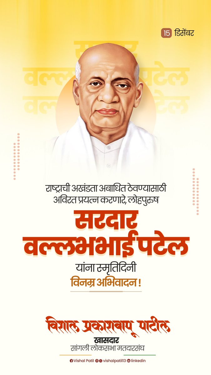 patilvishalvp's tweet image. राष्ट्राची अखंडता अबाधित ठेवण्यासाठी अविरत प्रयत्न करणारे, लोहपुरुष सरदार वल्लभभाई पटेल
यांना स्मृतिदिनी विनम्र अभिवादन !

#वल्लभभाई_पटेल #Punyatithi
