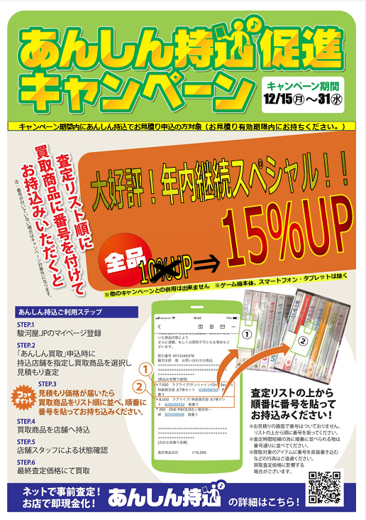 12月買取UP キャンペーンのお知らせです👏 ＼ 💫期間延長💫 買取価格