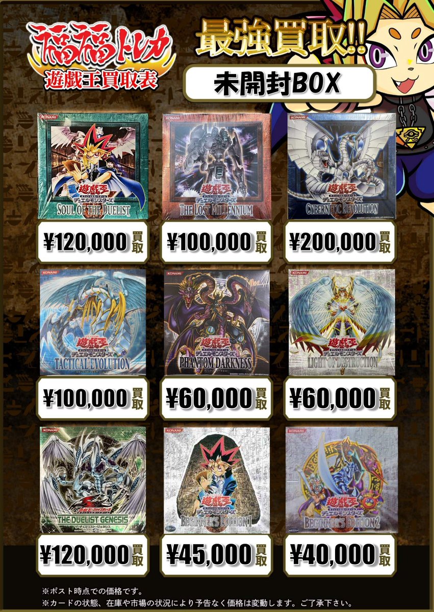 ✨遊戯王絶版BOX買取情報✨ #秋葉原 #福福遊戯王 #遊戯王OCG #買取