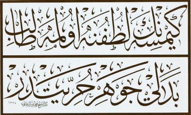 Kimsenin lütfûna olma talip; 
Bedeli cevher-i hürriyettir!..

| Ziya Paşa