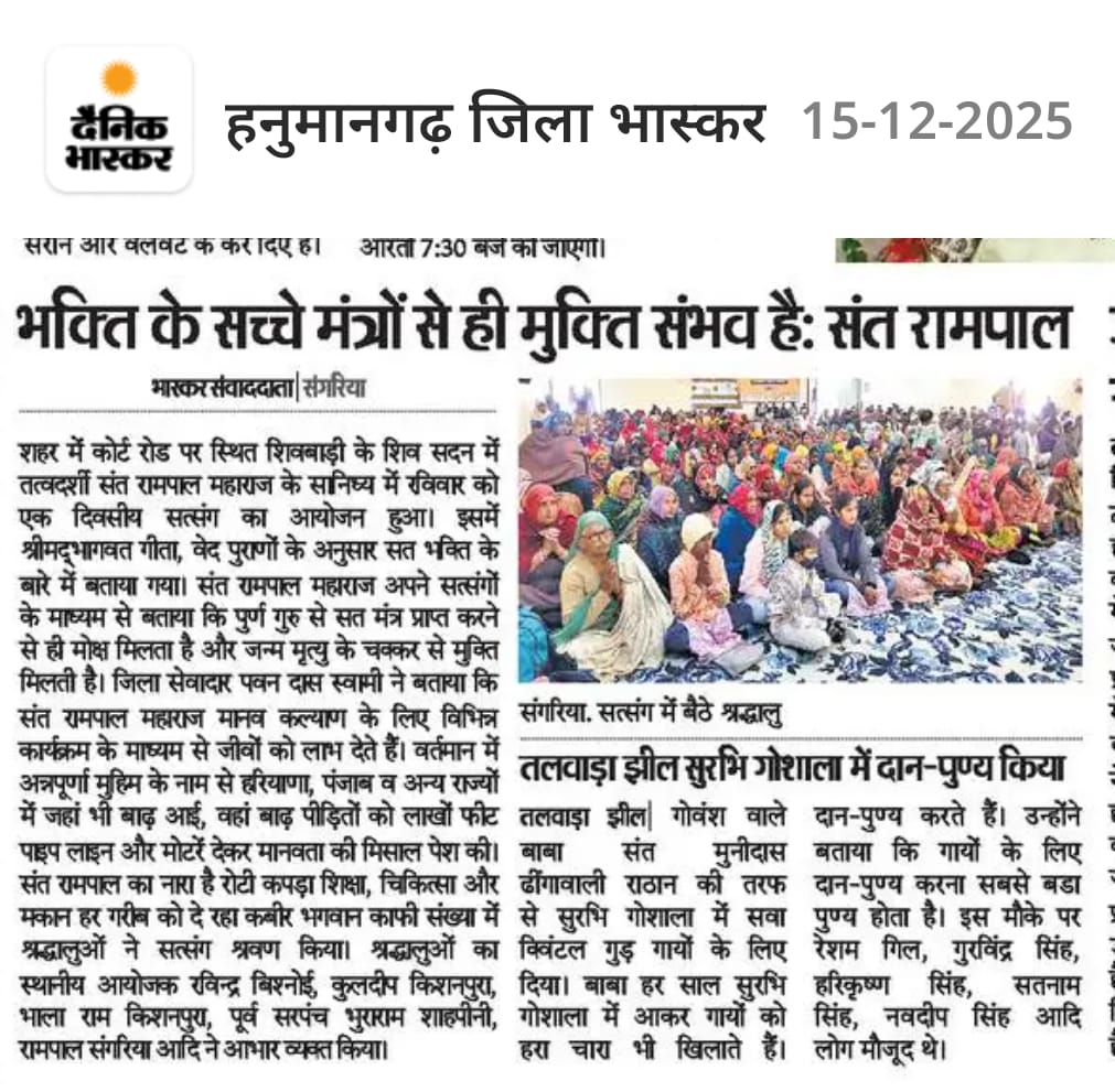 SANewsRajasthan's tweet photo. भक्ति के सच्चे मंत्रों से ही मुक्ति संभव है: । SA News Rajasthan
#TrueBhakti #Moksha #TrueMantra #SpiritualTruth #PathToLiberation
#Devotion #SANewsRajasthan https://t.co/vq64o98aU6