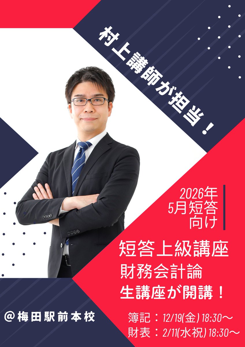 LEC 公認会計士講座 (@LEC_kaikeishi) / Posts / X