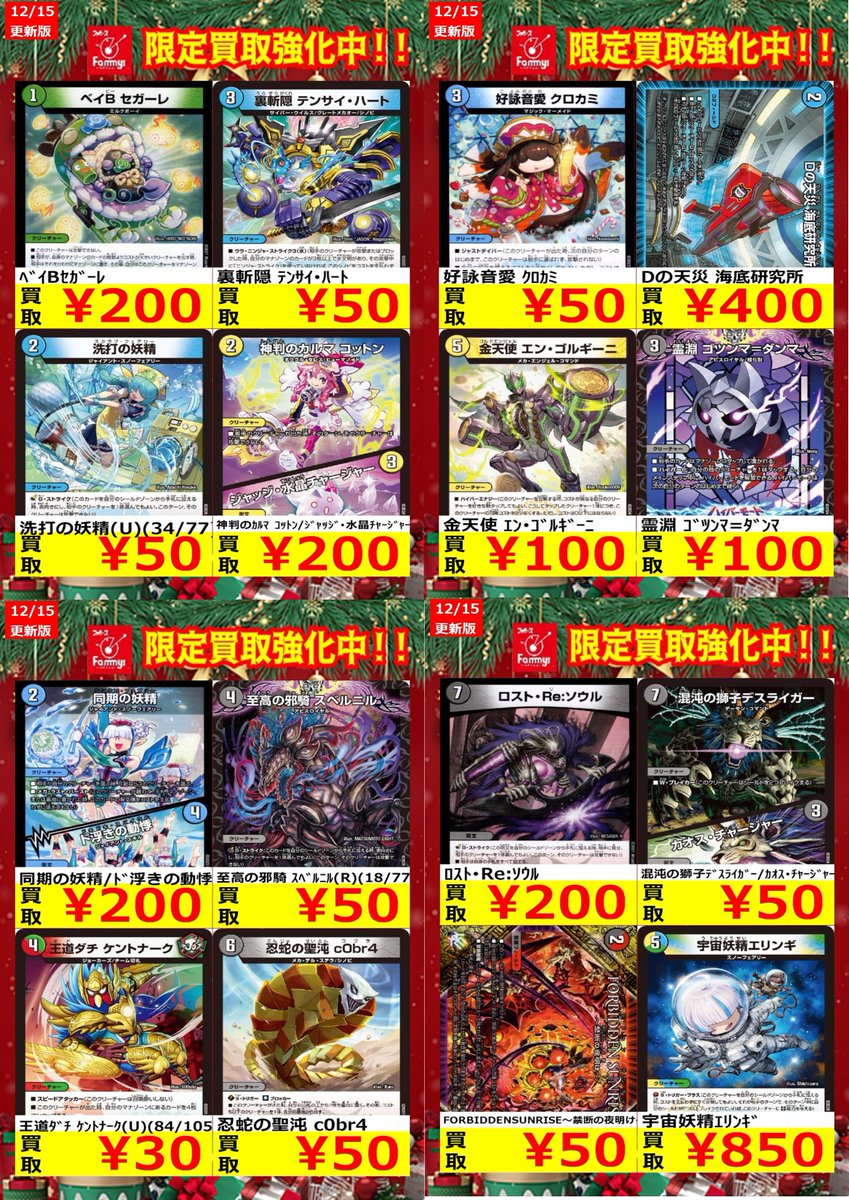 【★本日ご購入で増量♪】テフェリー他レアカードまとめ売り. デュエマ【枚数限定買取】 買取強化中です！ 是非お持ち込みください