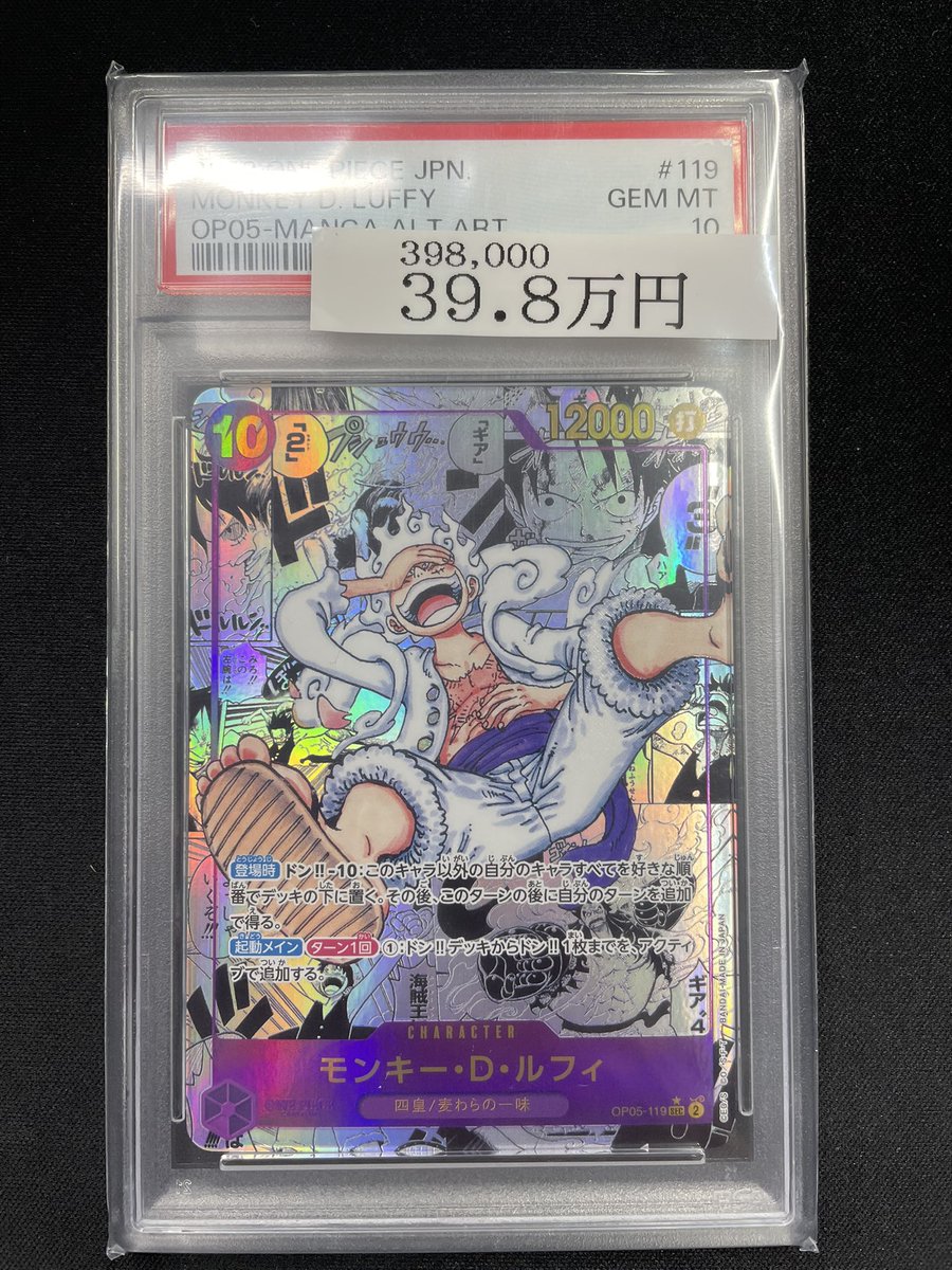 ワンピ 入荷情報】 ルフィ（ギア5）PSA10 入荷しました‼️ ぜひお