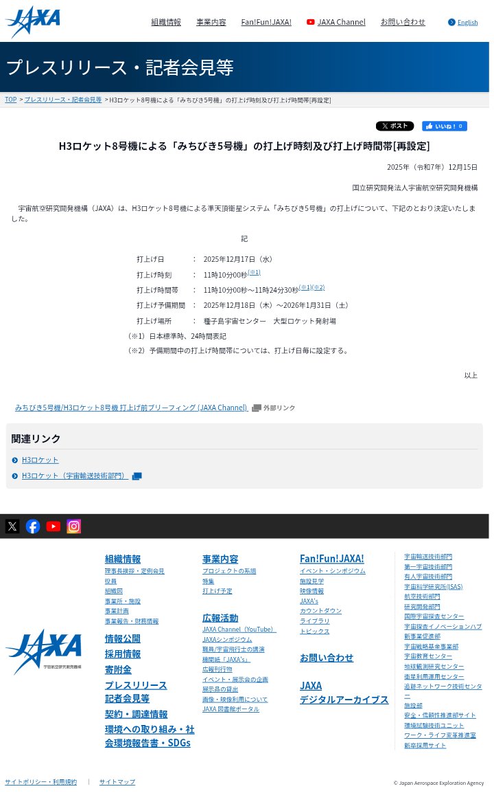 H3 F8 (L7) QZS5 New T-0 12.7 1130JST 🟥⚙️ 12.17 1100JST