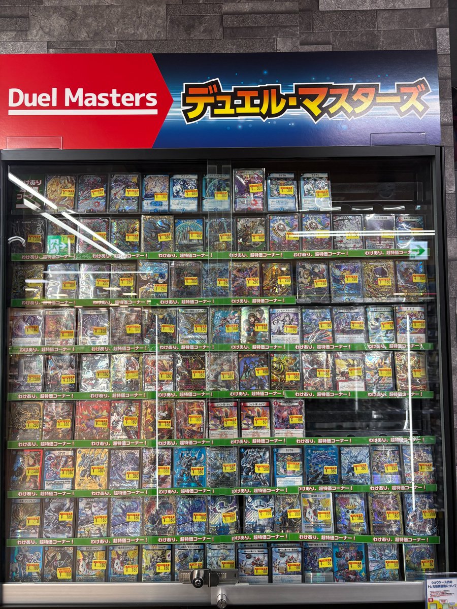 デュエマ 特価情報】 キズ特価ショーケース少し更新しました！！ 探し
