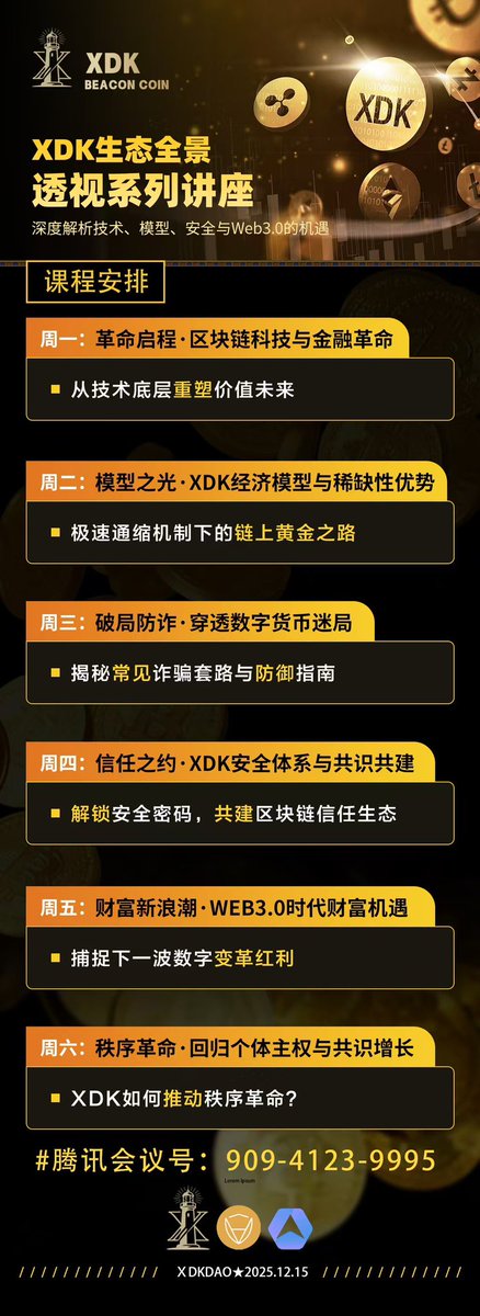 XDKDAO's tweet photo. XDK生态全景系列讲座
深度解析技术、模型、安全与Web3.0机遇

周一：区块链科技与金融革命  
周二：XDK经济模型与稀缺性优势  
周三：穿透数字货币迷局与防诈指南  
周四：XDK安全体系与共识共建  
周五：WEB3.0时代的财富机遇  
周六：个体主权与共识增长  

每晚8点，与您线上相约。
ⅩDKDAO★12.14 https://t.co/g4tChRoYG0
