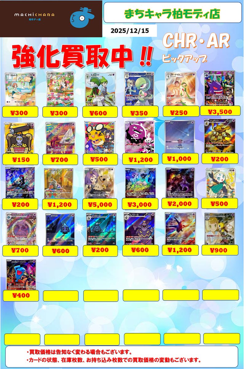 ポケカ CHR(キャラクターレア)・AR(アートレア)買取表更新いたしました