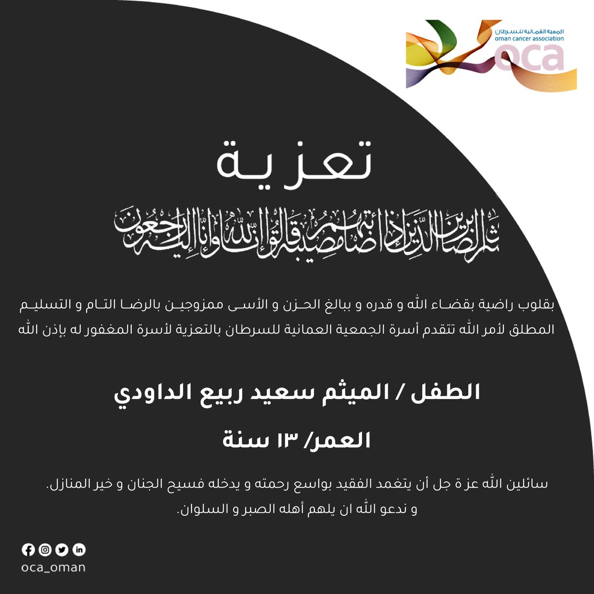 Oman Cancer Association الجمعية العمانية للسرطان tweet media