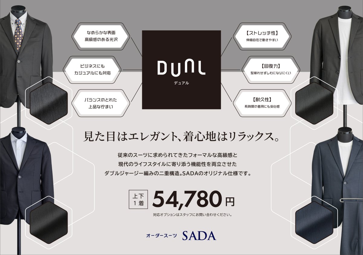 オーダースーツSADAから待望の【ジャージスーツ】登場！ 現代の
