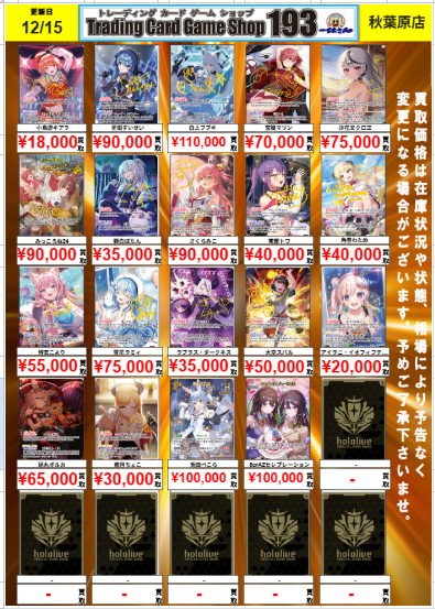 ホロカ】買取情報 ✨SECの買取表更新しました✨ 兎田ぺこら ￥100,000