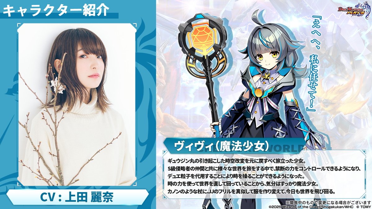 キャラクター＆声優紹介】 ヴィヴィ（魔法少女）（CV: #上田麗奈