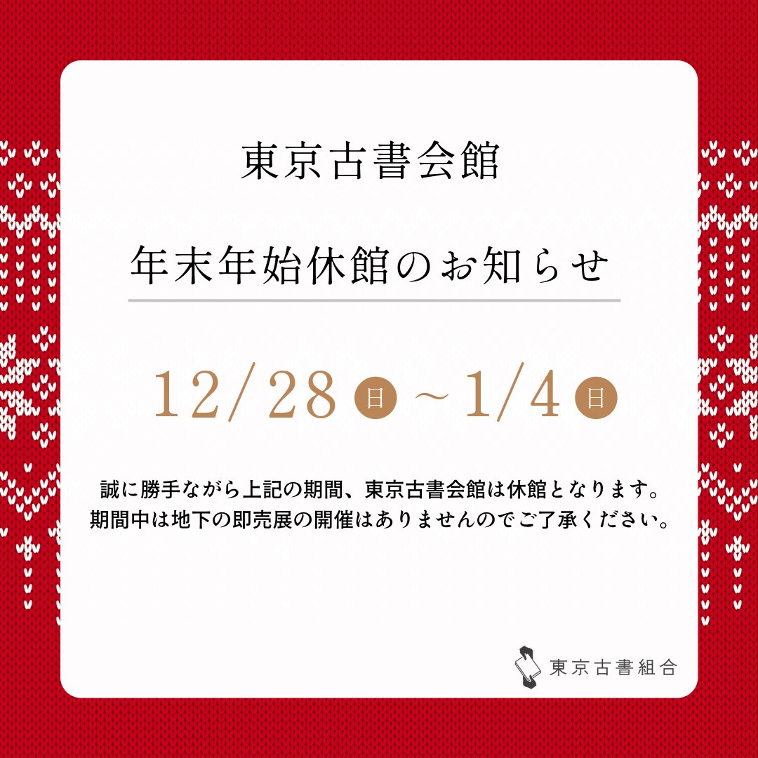 東京古書組合広報部 (@tokyokoshokoho) / Posts / X