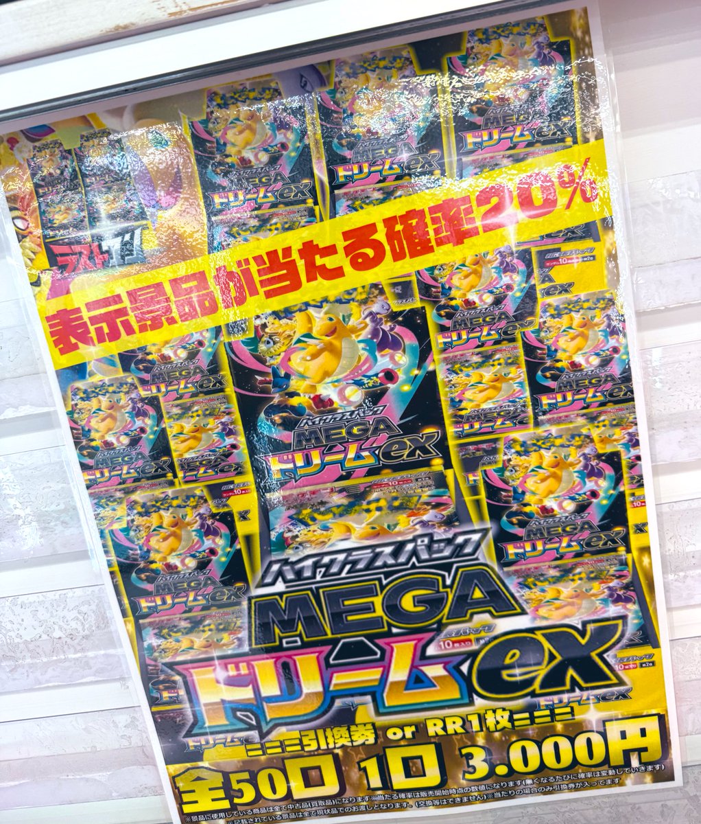 ⠀ /／ 🗣️「ポケモンカードオリパ販売情報」 ＼ ⚡️「MEGAドリーム