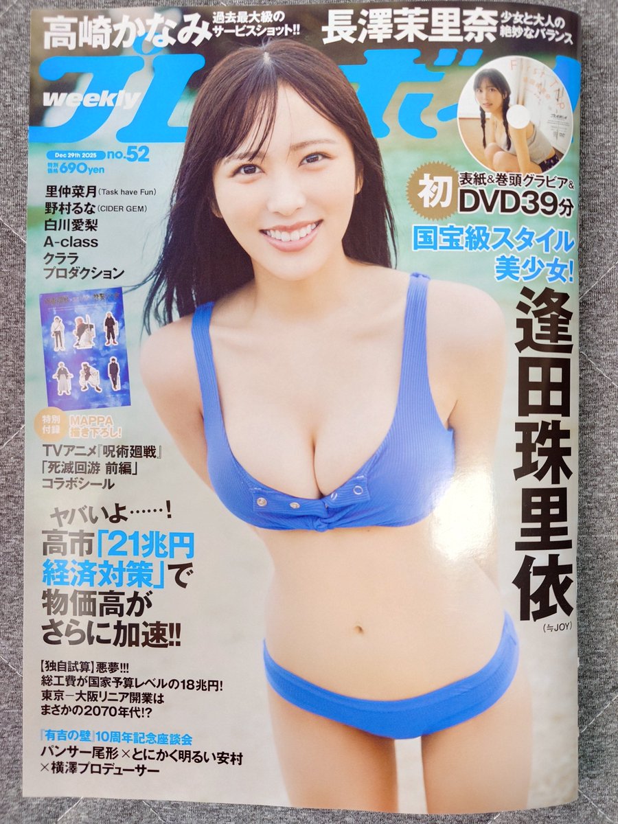 ≒JOY(ニアリーイコールジョイ)逢田珠里依(じゅりい)が載ってる「週刊