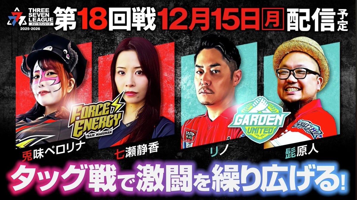 777リーグ 動画公開予告】 こんにちは☀️ 777リーグ 公式です！ 今夜