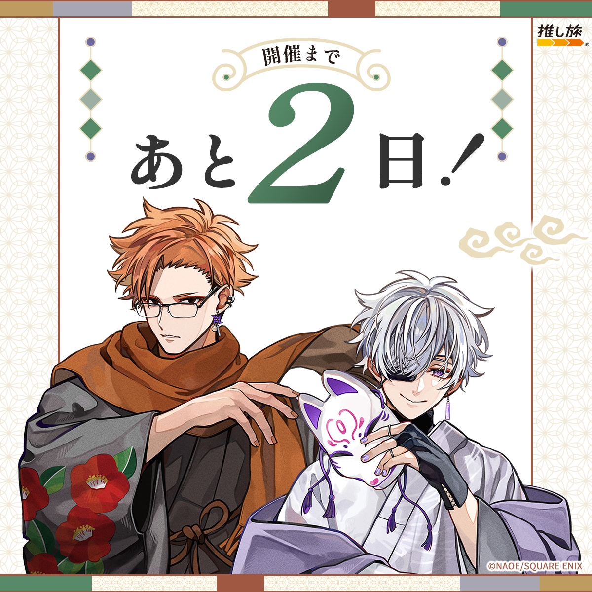 ❖◇❖◇❖ ━━・・ 🪭開催まであと2日🪭 東京エイリアンズ × ＃推し