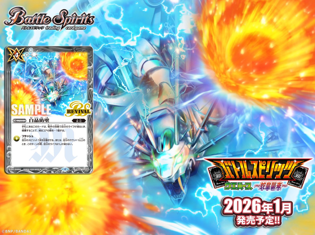 バトルスピリッツ (@bs_official) / Posts and Replies / X