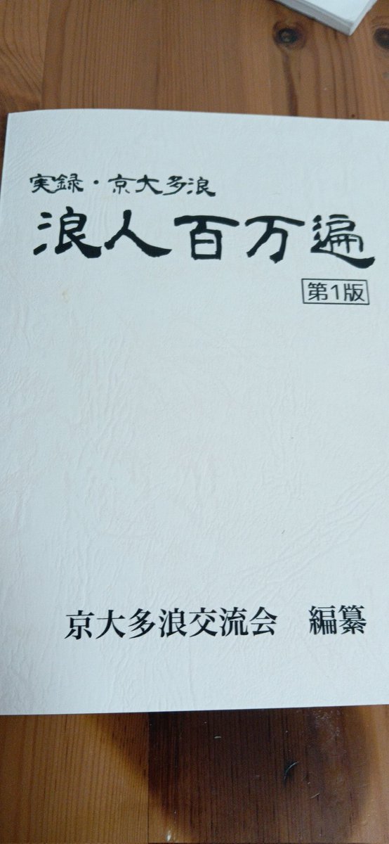 第1版を持つ私もおすすめ！ まず、1巻目を買うべき！ それぞれの浪人