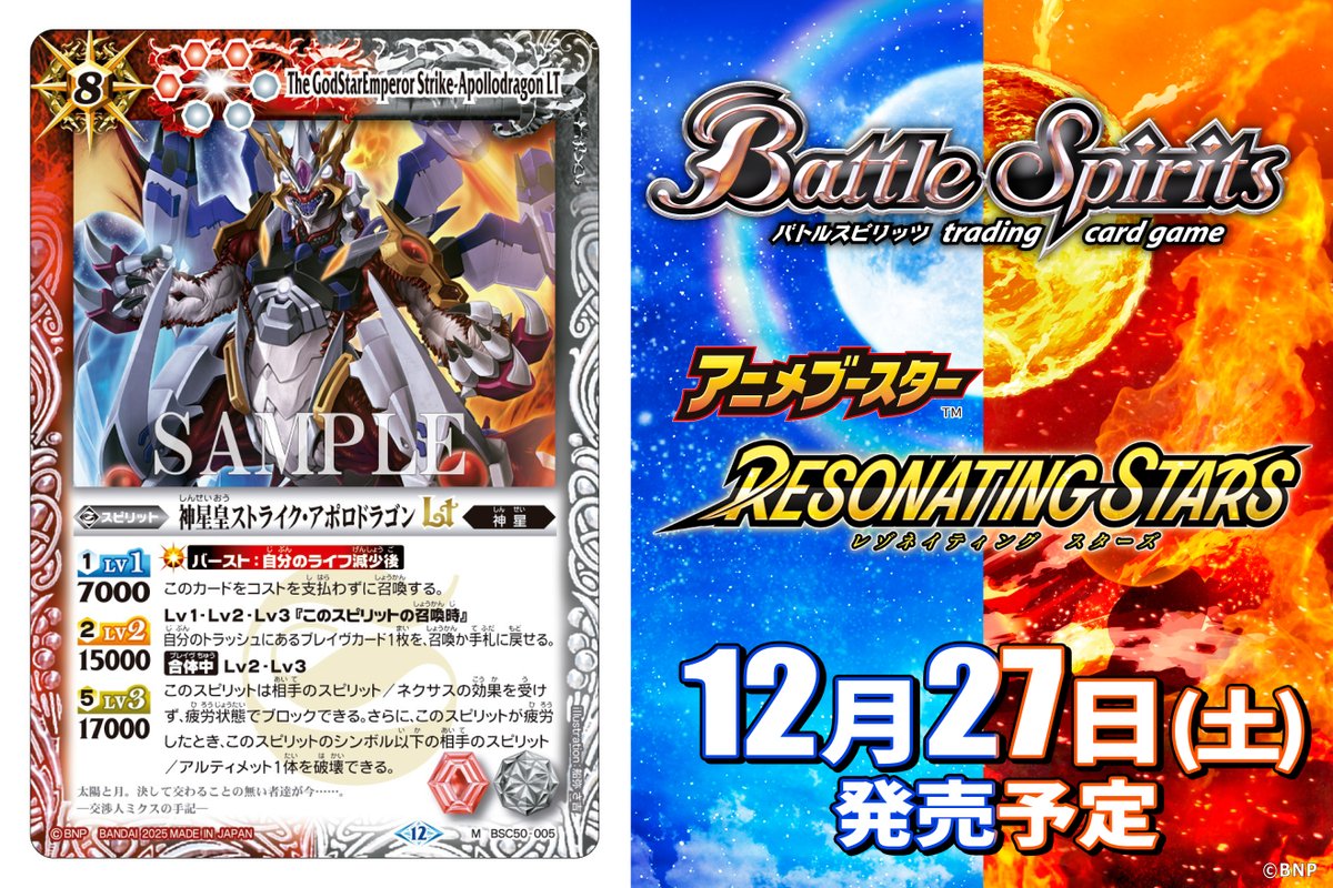 バトルスピリッツ (@bs_official) / Posts and Replies / X