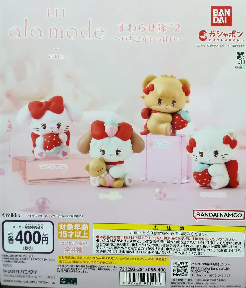 ✨新商品情報✨ 🎉LIL alamode mikko すわらせ隊2 ～いちごがいっぱい