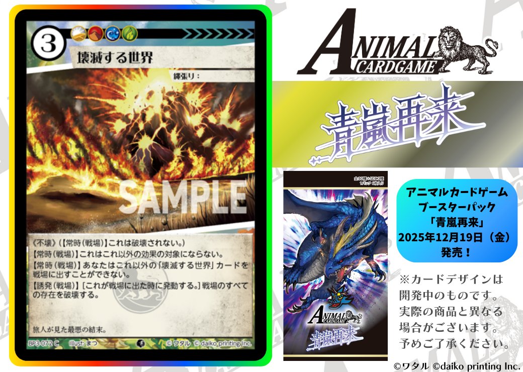 公式】アニマルカードゲーム【ブースターパック「運命の物語」好評発売