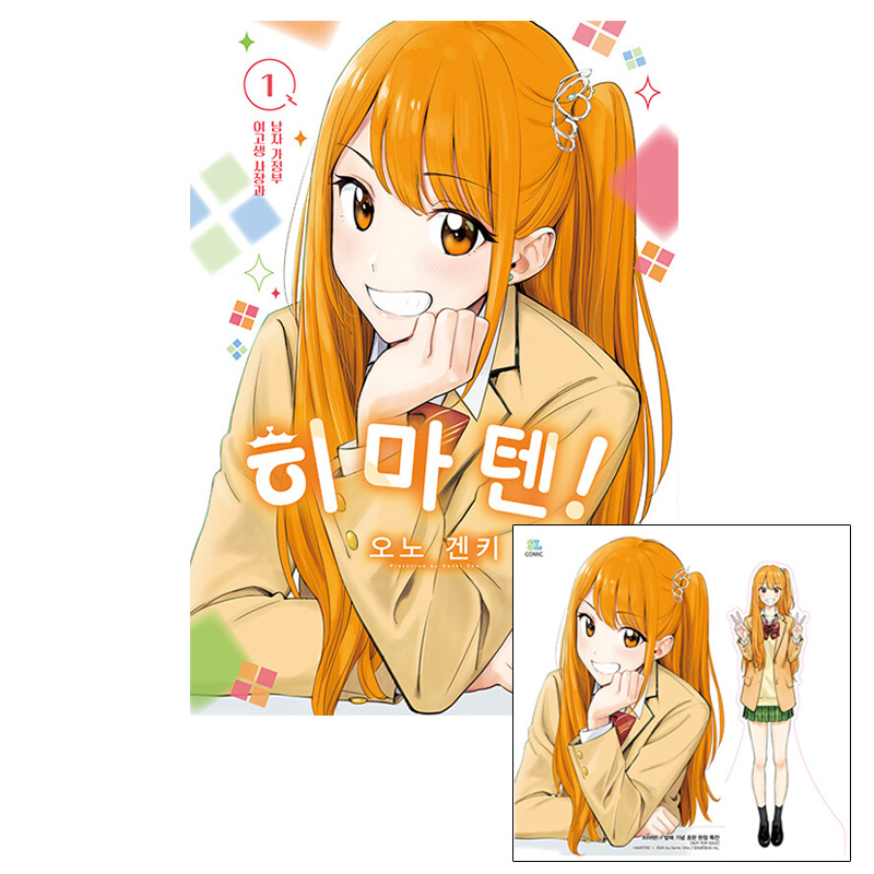 🌼予約販売開始🌼 韓国版「#ひまてん！」の登場! 単行本にイラスト