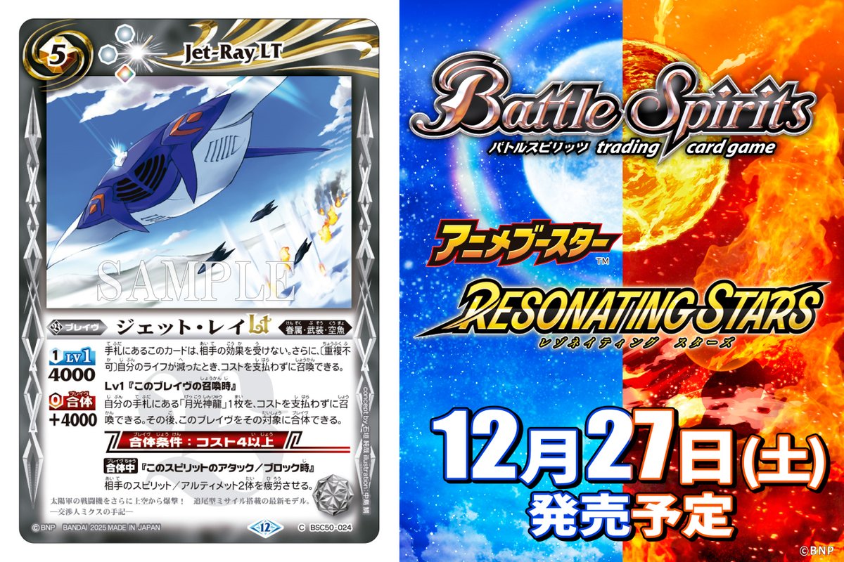BSC50カード紹介】 新規カード「ジェット・レイLT」を公開！ 『アニメ