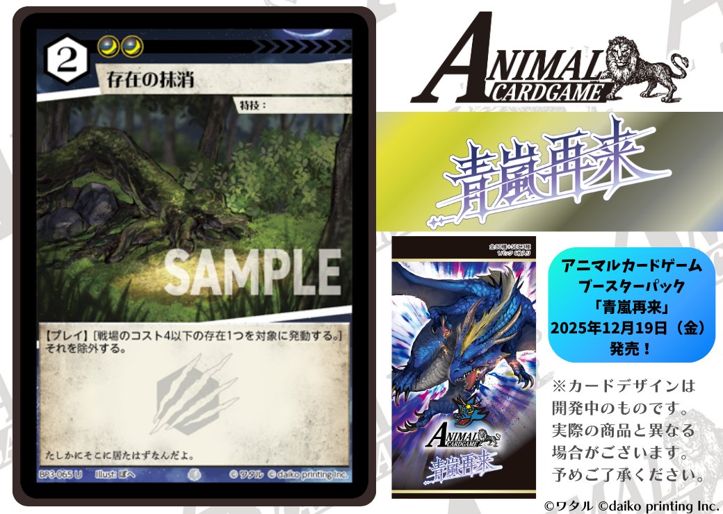 公式】アニマルカードゲーム【ブースターパック「運命の物語」好評発売