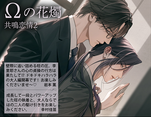 更新📢】 1月5日発売予定 ihr HertZ Series『Ωの花燭 共鳴恋情 2