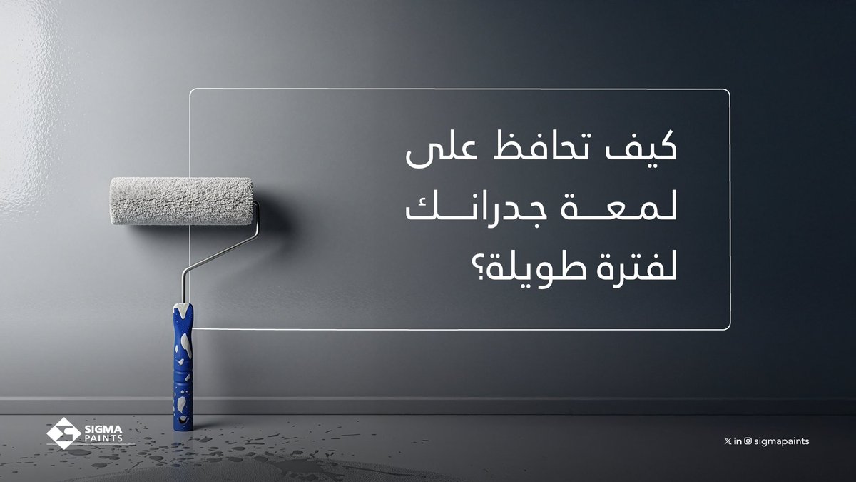 SigmaPaintsME's tweet photo. عشان لمعة الجدار تبقى مثل أول يوم✨
حافظ عليها بالاهتمام👇

1️⃣ تجنّب المنظفات القوية والمبيّضات
2️⃣ لا تستخدم أدوات خشنة
3️⃣ حافظ على تهوية المكان لتخفيف الرطوبة
4️⃣ والأهم: اختَر #دهانات_سيجما دائمًا💙 https://t.co/L2KWGSoEHE