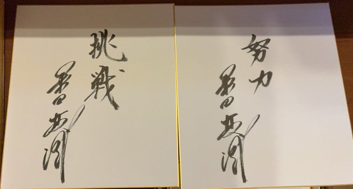 12/19（金）開催 桑田真澄さんのトークショーで当たる✨ 🎉 直筆サイン