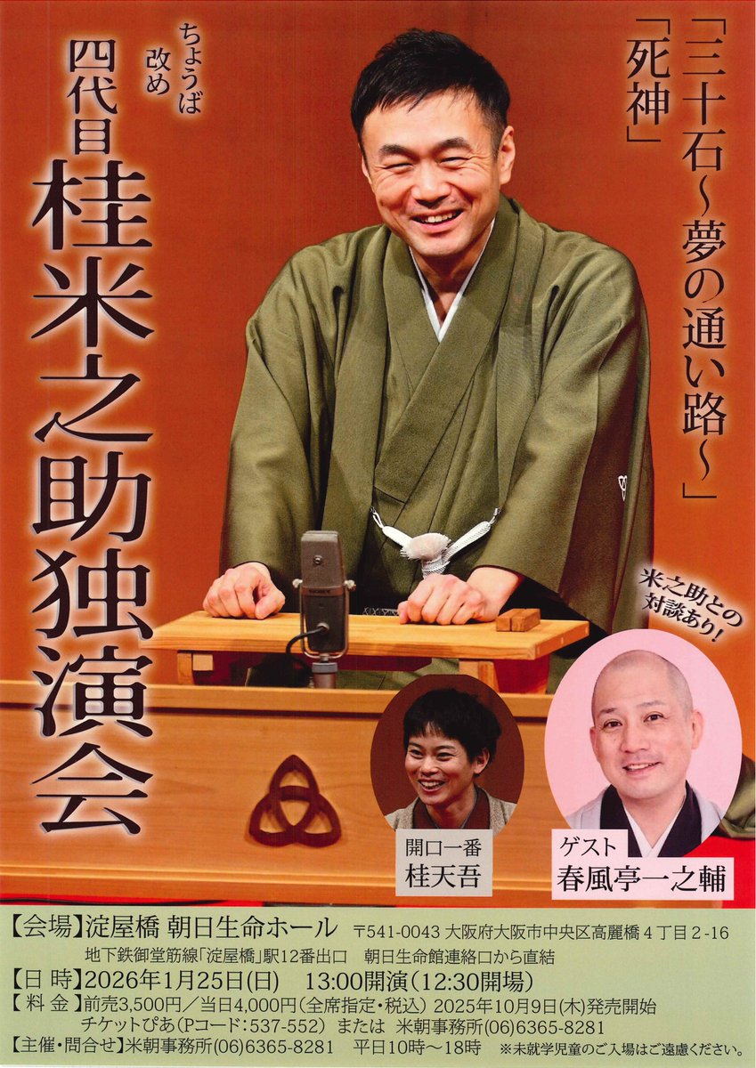 春風亭 一之輔 (@ichinosuke111) / Posts / X