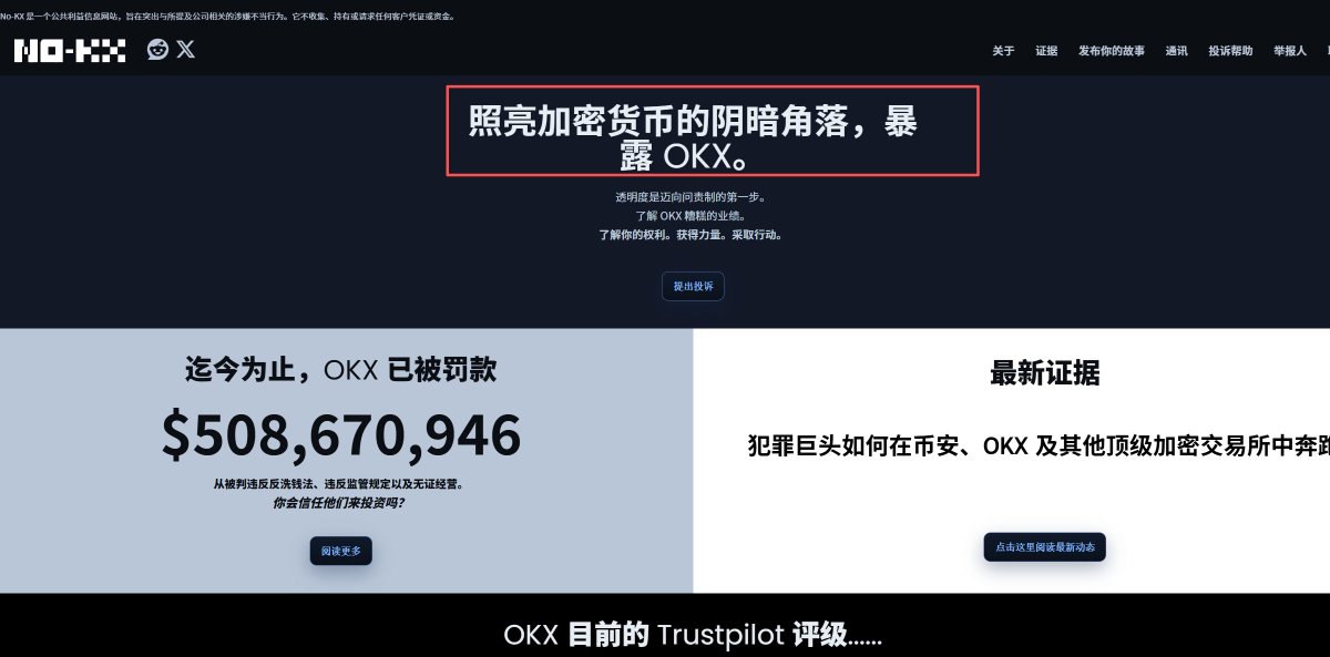 Sphere365's tweet image. 昨天全是cz亲嘴的照片，今天怎么好多喷okx的？？？

看来真熊市了，根本没人谈行情

推特：x.com/not_ok_okx

官网：no-kx.com

谁讲下okx这是咋了？？？