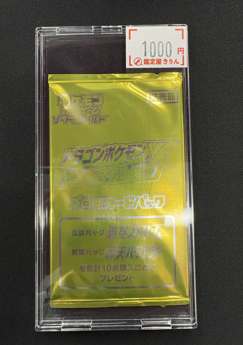 鑑定屋きりん販売情報🦒】 ポケモンカードゲーム 🐉ドラゴンポケモンV