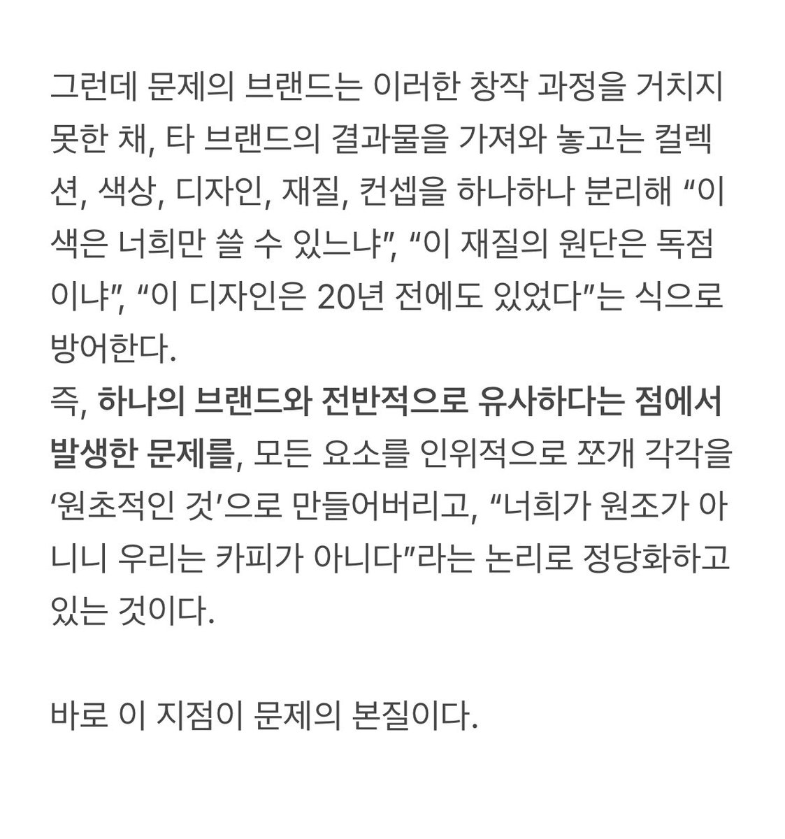 유사성 논쟁의 핵심은 전체의 인상과 맥락에 있음에도, 그들은 매번 문제의 맥락을 빗겨가며 누가 최초인지와 원초적인 요소만을 들이민다.