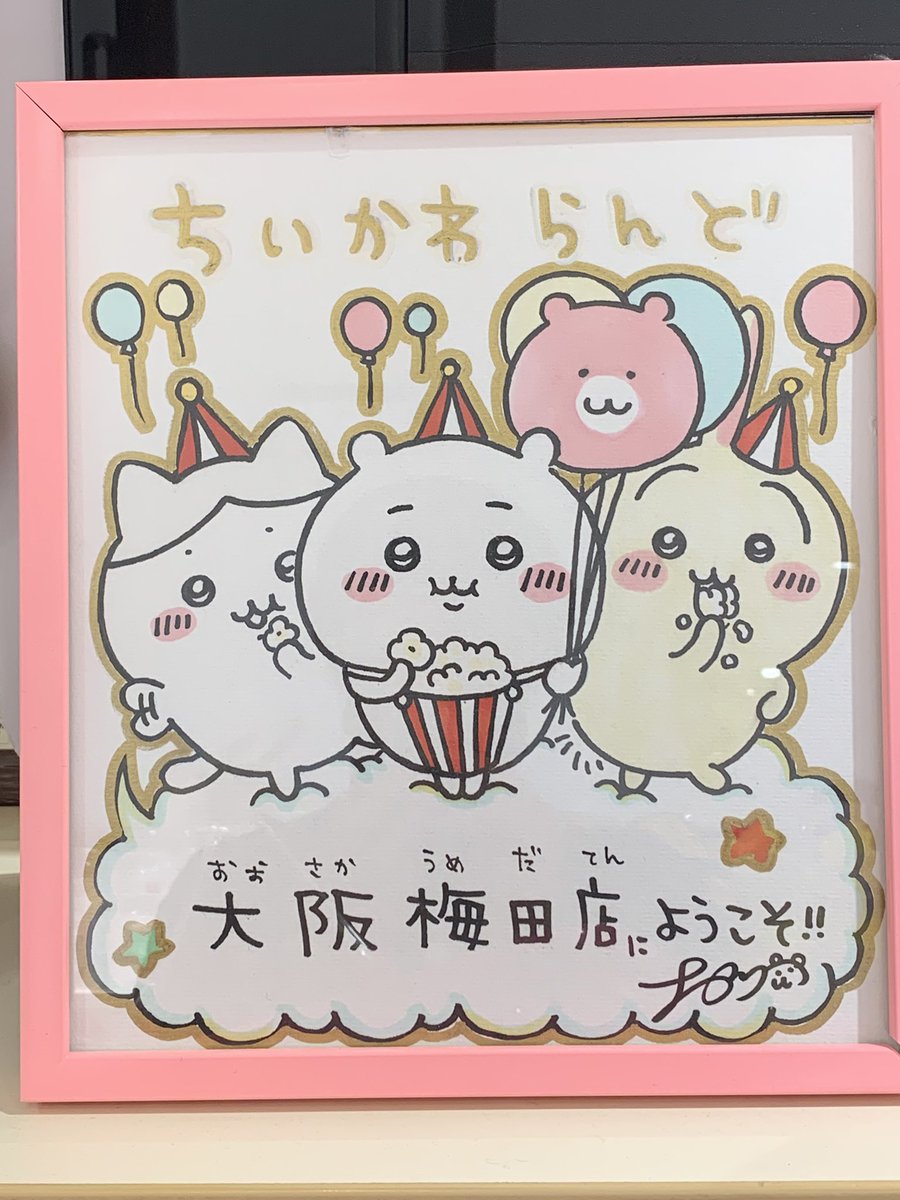 ちいかわ x 阪神タイガースx心斎橋PARCO ナガノ先生直筆サイン入り