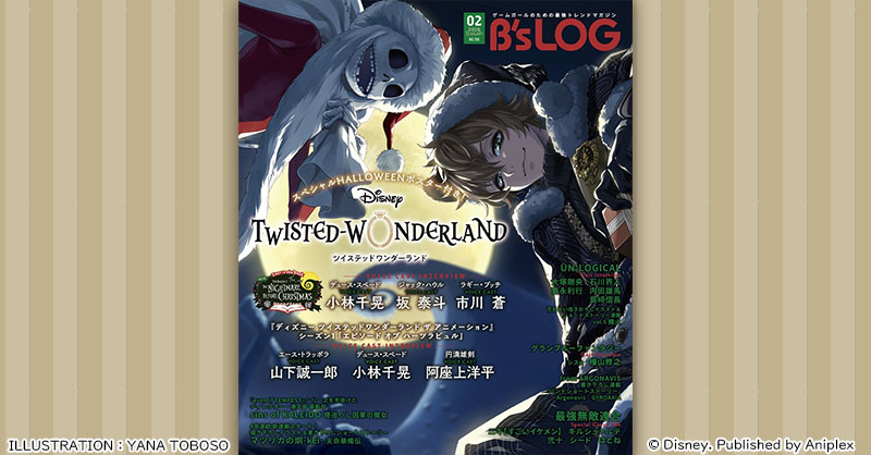 公式】ディズニー ツイステッドワンダーランド (@twst_jp