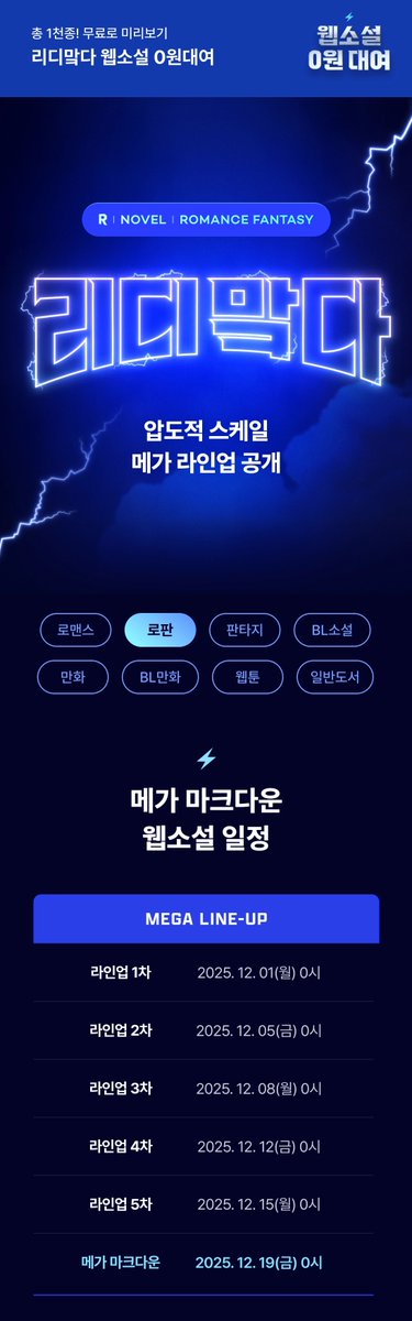 [리디]

🎉로판 메가 마크다운 무료 대여 이벤트🎉
1권 무료로 디앤씨북스의 작품들을 만나 보세요📖

🕰️12/15~12/17

악당 가문의 병약한 막내님
👉ridibooks.com/books/777129606

몰살당할 가문에서 도망쳤는데
👉ridibooks.com/books/777149459

이상한 나라의 흰 토끼
👉ridibooks.com/books/777010605