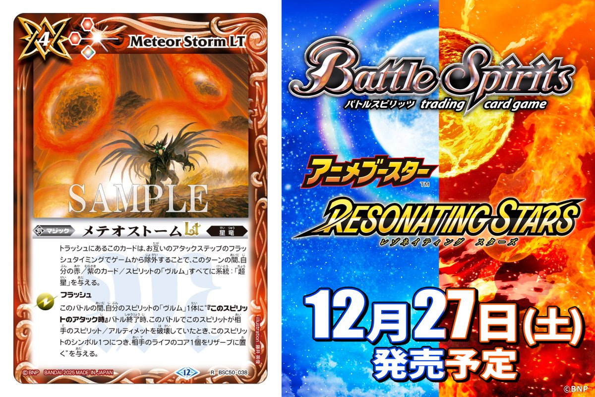 バトルスピリッツ (@bs_official) / Posts and Replies / X