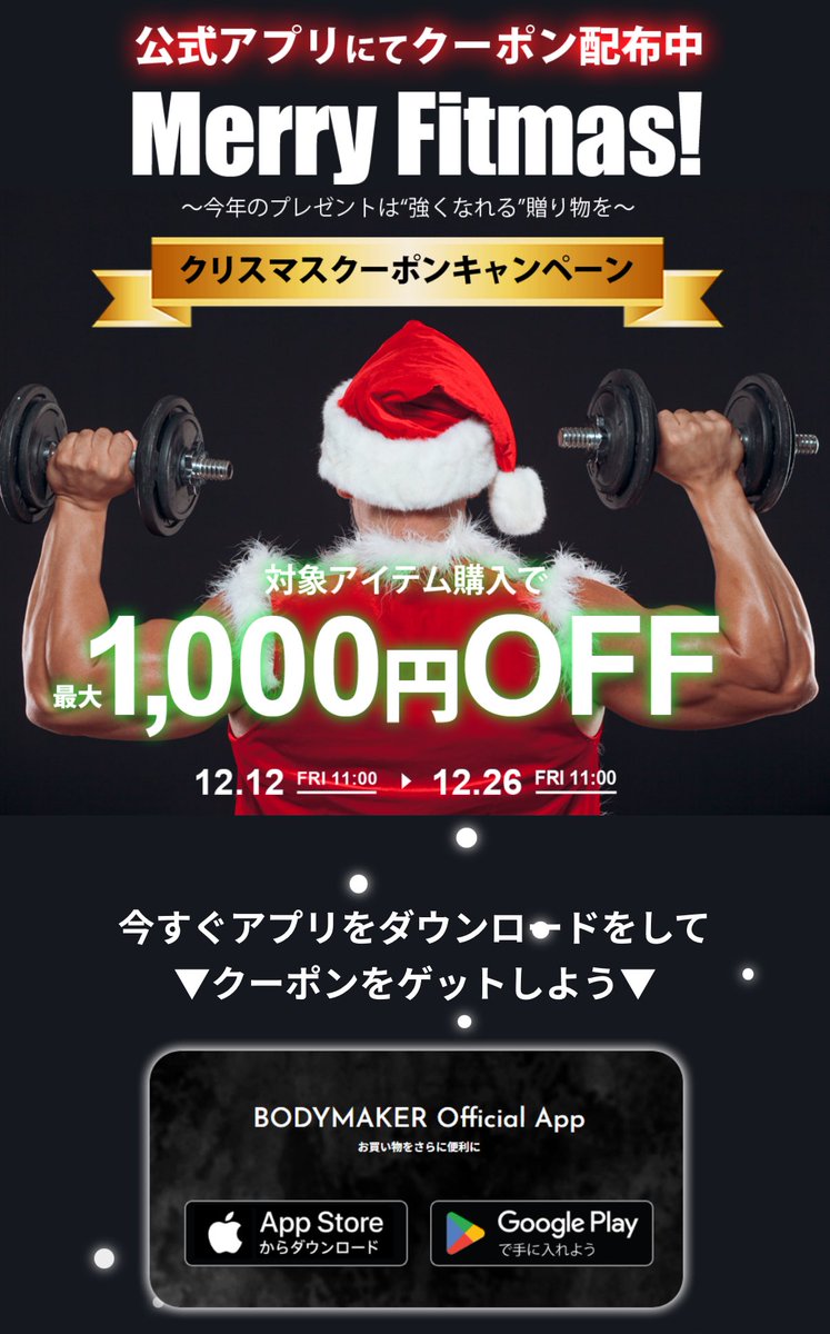 BODYMAKER【公式】 (@bodymaker82) / Posts / X