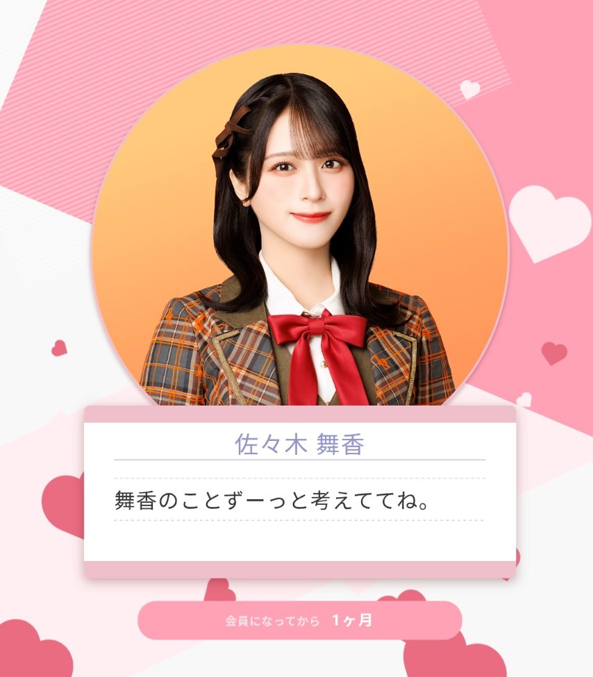 🏷️◝✩ 佐々木舞香ちゃん🤍 '97/ nagano/ 2025.12〜 最近好きになっ